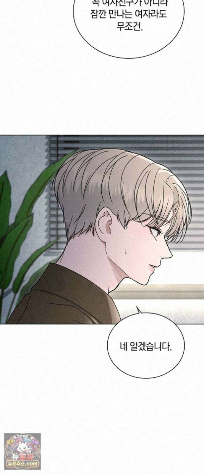 연애리뷰 72화 확인 11