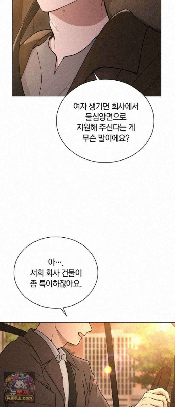 연애리뷰 72화 확인 16