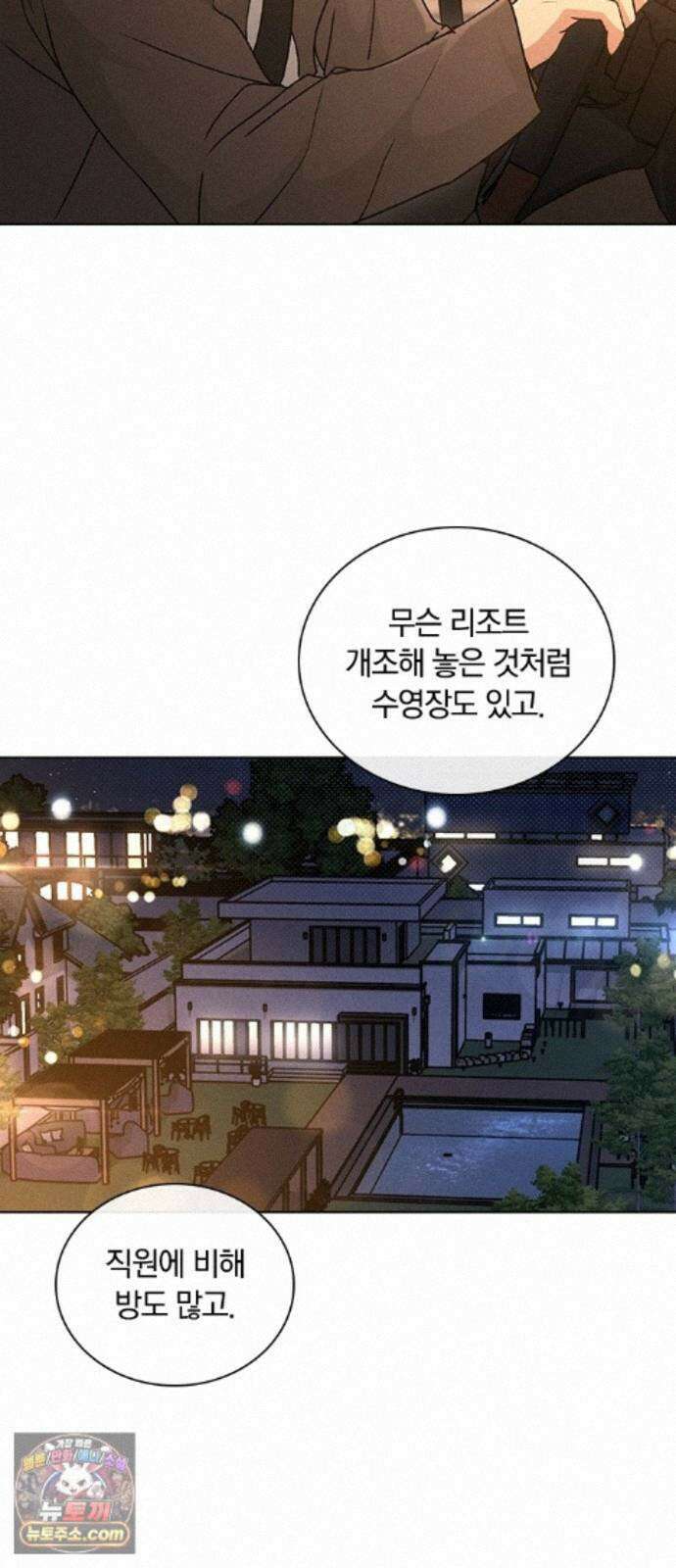 연애리뷰 72화 확인 17