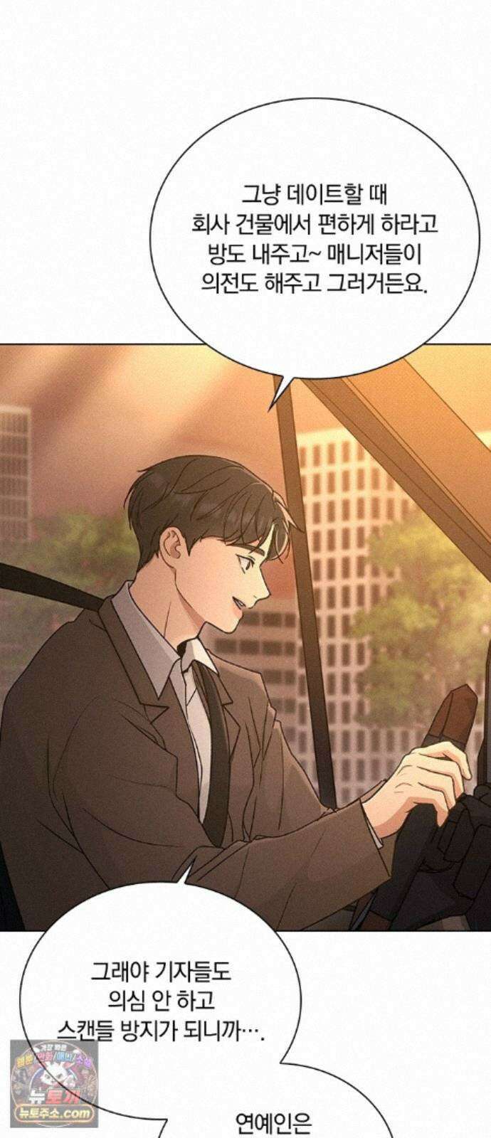 연애리뷰 72화 확인 18