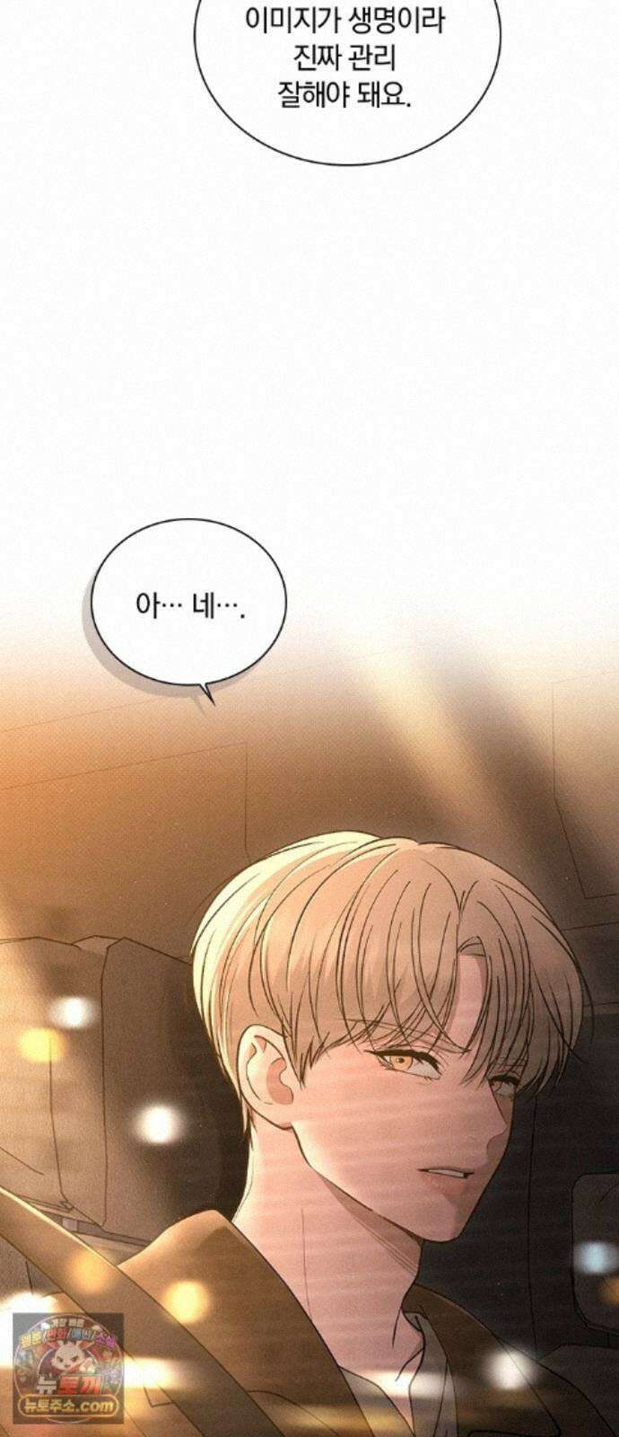 연애리뷰 72화 확인 19