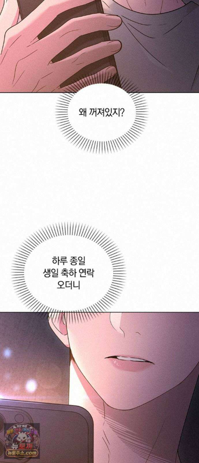 연애리뷰 72화 확인 28