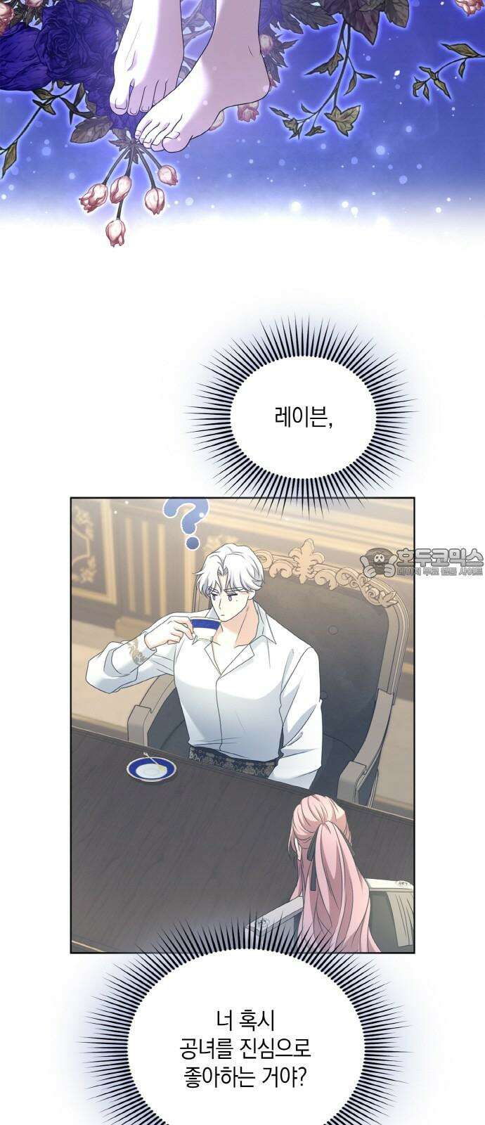 제국 최고의 악녀를 사랑하게 되었습니다 23화 좋아한다고 말할 수 있다면 3