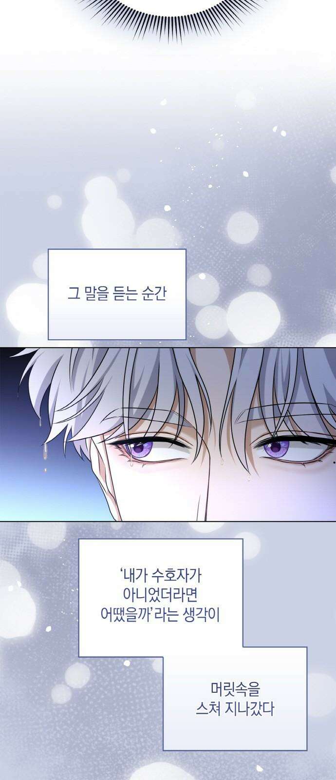 제국 최고의 악녀를 사랑하게 되었습니다 23화 좋아한다고 말할 수 있다면 4