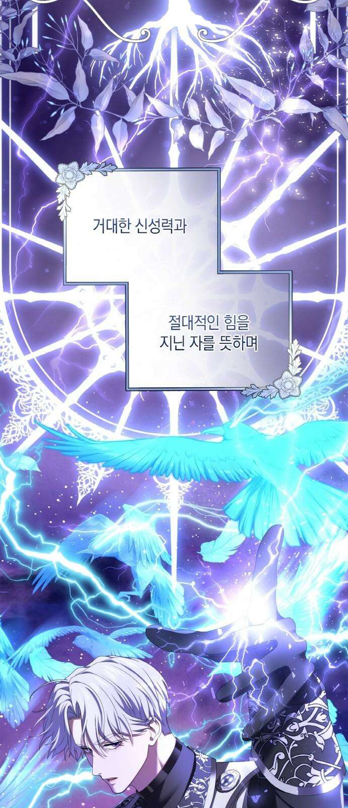 제국 최고의 악녀를 사랑하게 되었습니다 23화 좋아한다고 말할 수 있다면 7