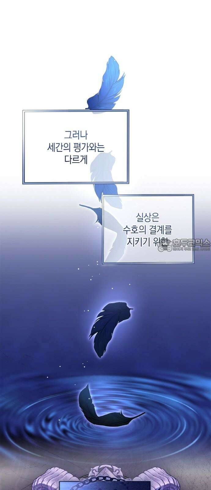 제국 최고의 악녀를 사랑하게 되었습니다 23화 좋아한다고 말할 수 있다면 9