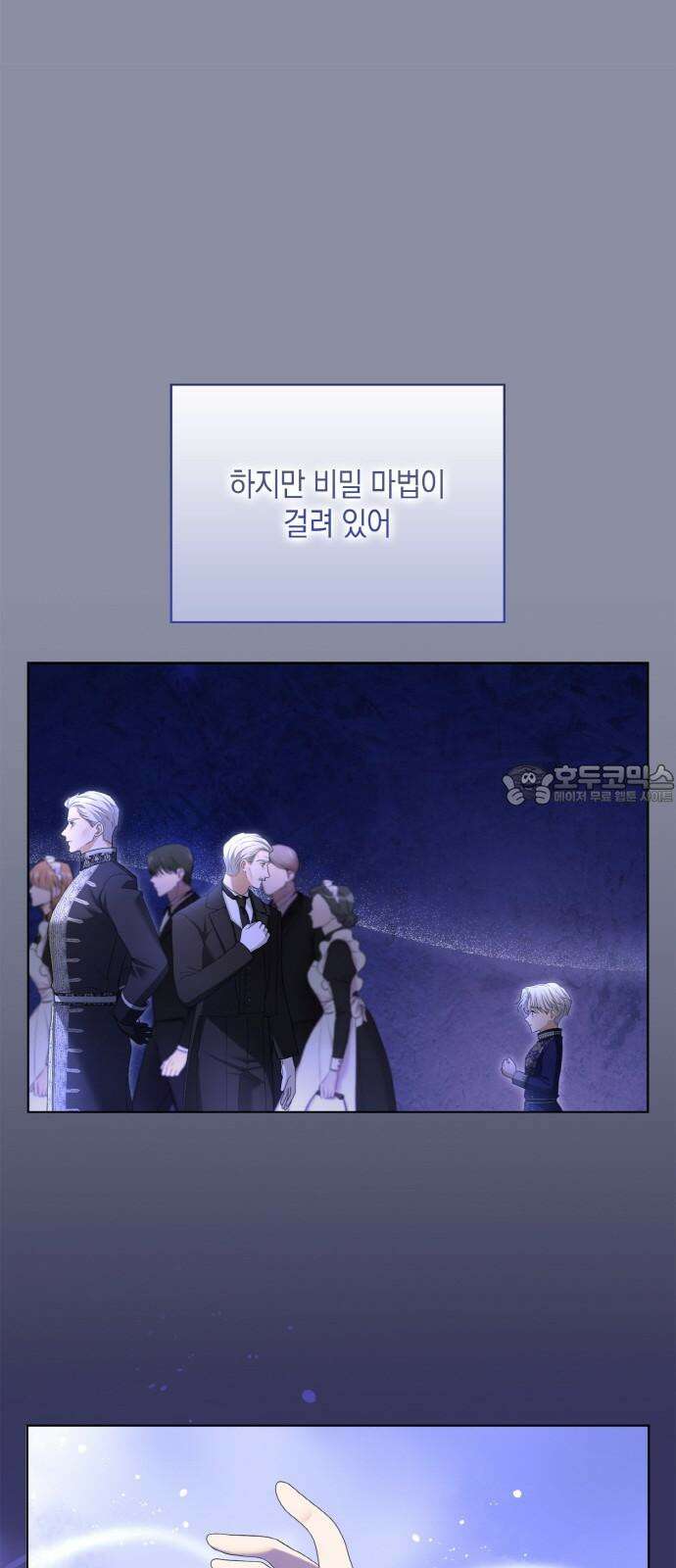제국 최고의 악녀를 사랑하게 되었습니다 23화 좋아한다고 말할 수 있다면 12
