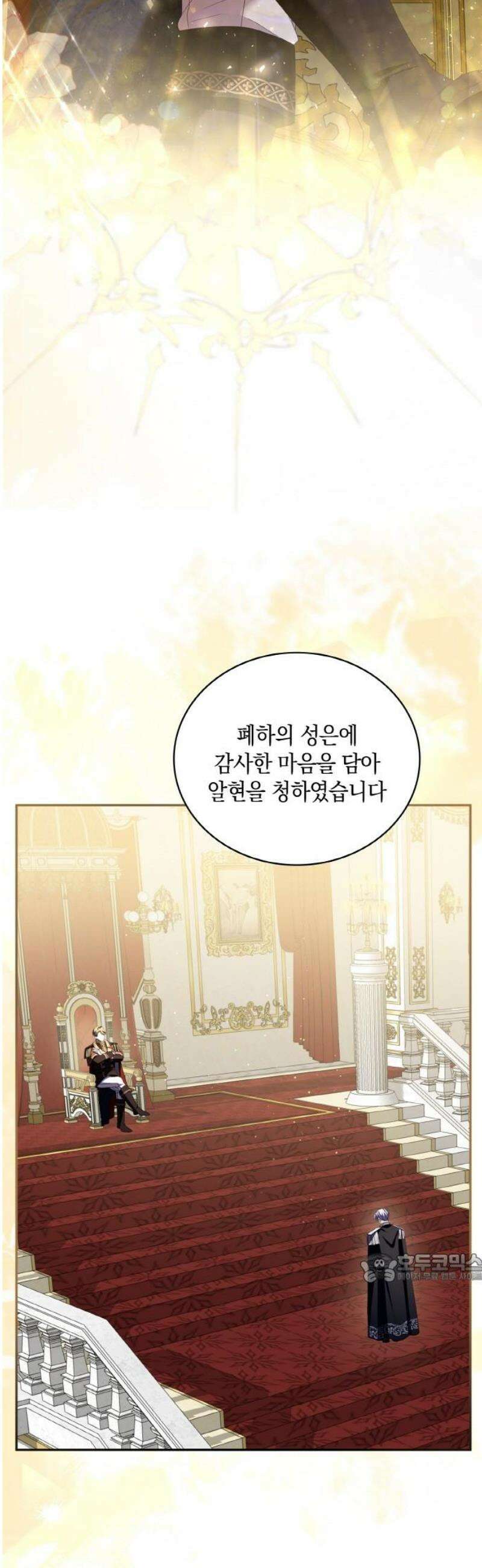 제국 최고의 악녀를 사랑하게 되었습니다 38화 폐하를 알현하다 2