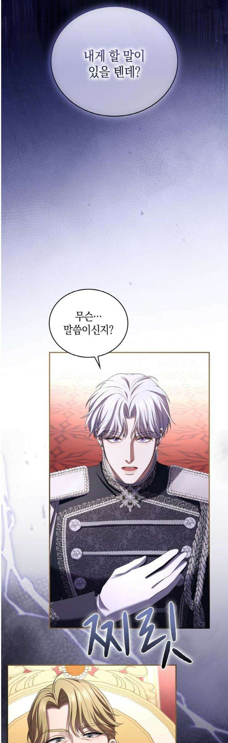 제국 최고의 악녀를 사랑하게 되었습니다 38화 폐하를 알현하다 6