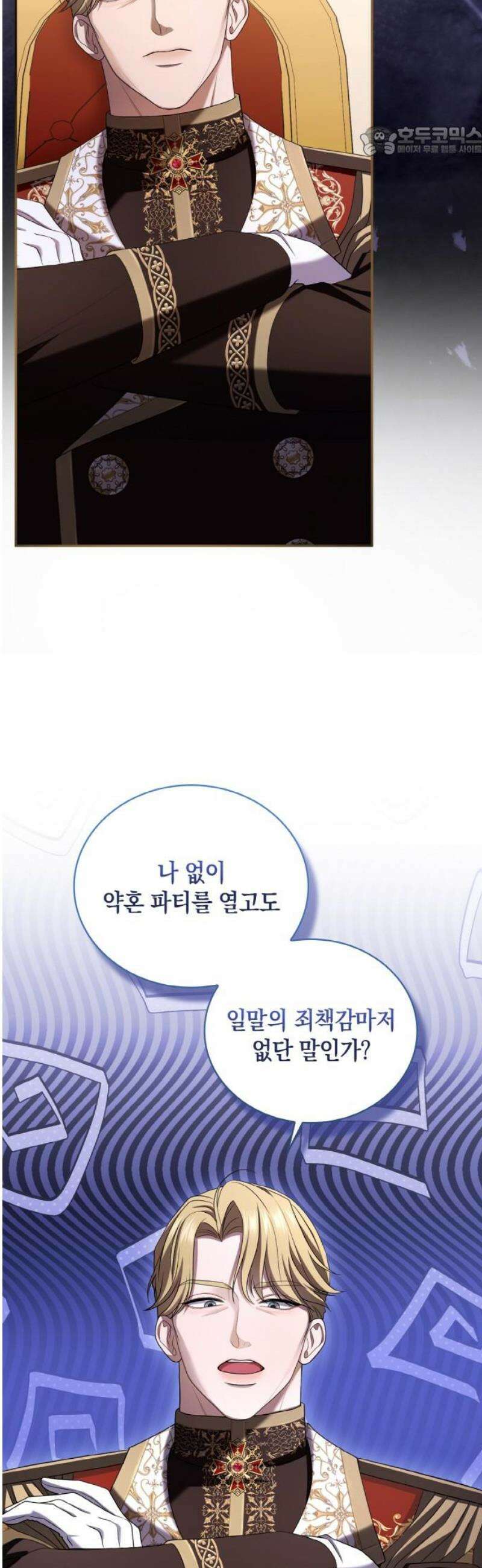 제국 최고의 악녀를 사랑하게 되었습니다 38화 폐하를 알현하다 7