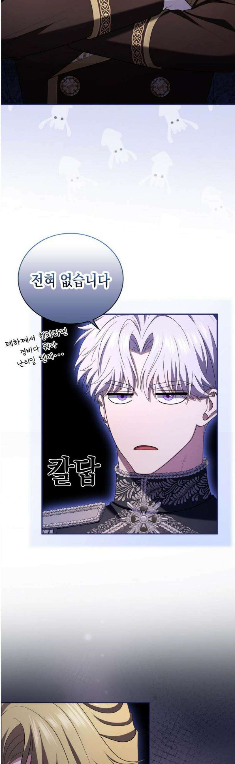 제국 최고의 악녀를 사랑하게 되었습니다 38화 폐하를 알현하다 8
