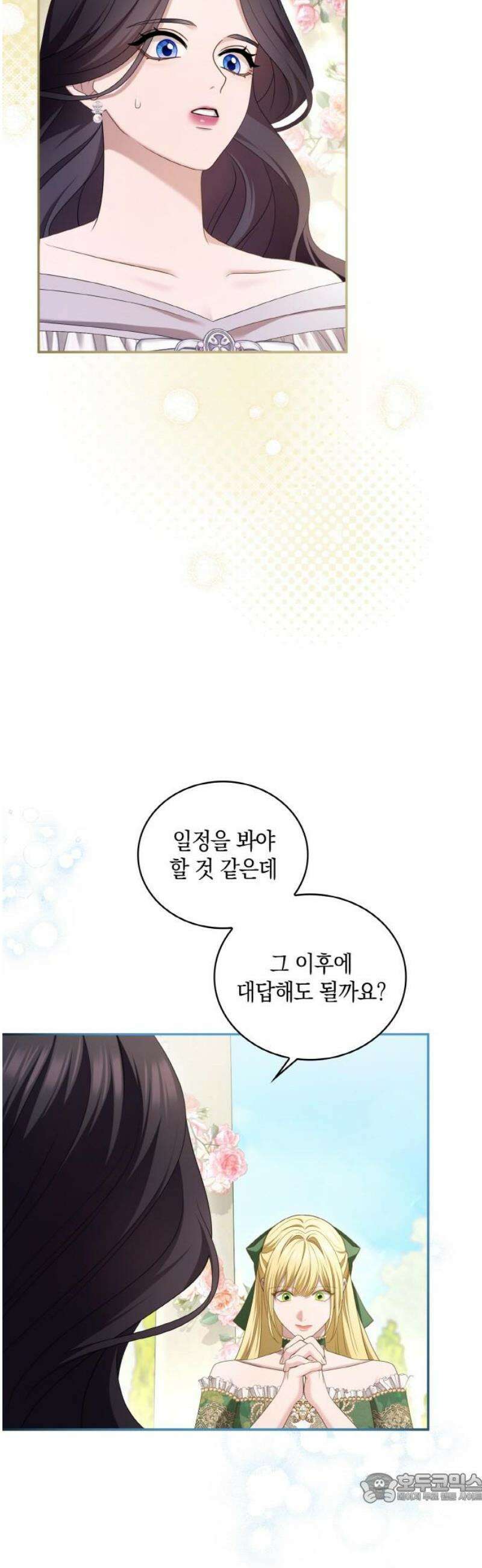 제국 최고의 악녀를 사랑하게 되었습니다 48화 이성이 남아나질 않아 4