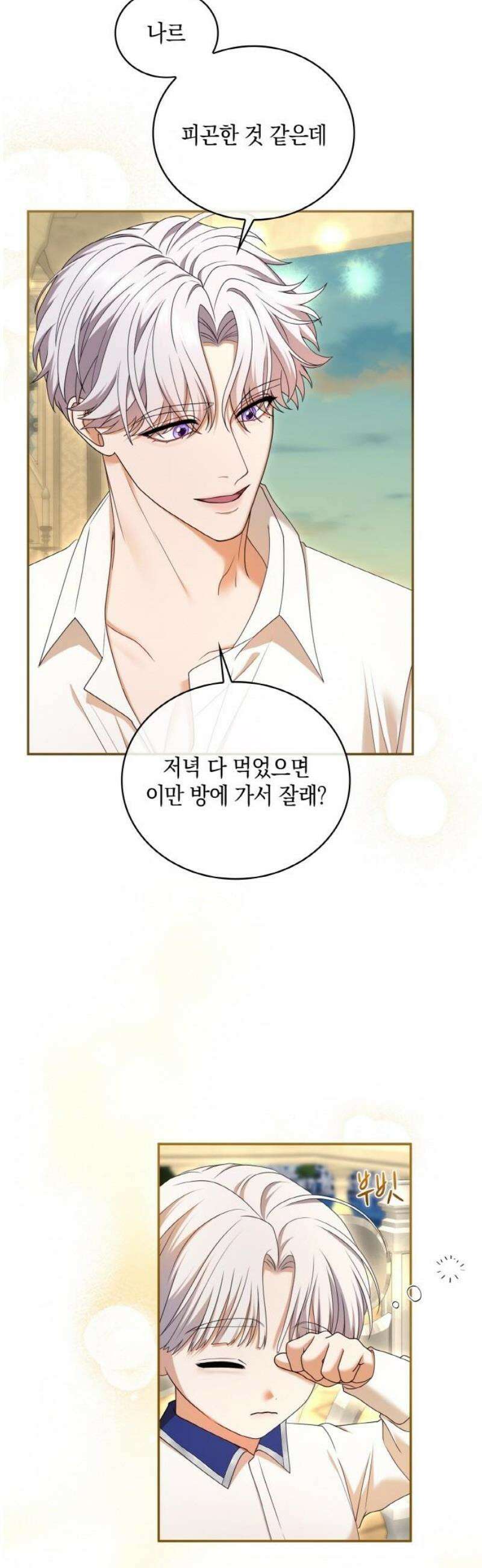 제국 최고의 악녀를 사랑하게 되었습니다 56화 이성을 잃을 것 같아 3