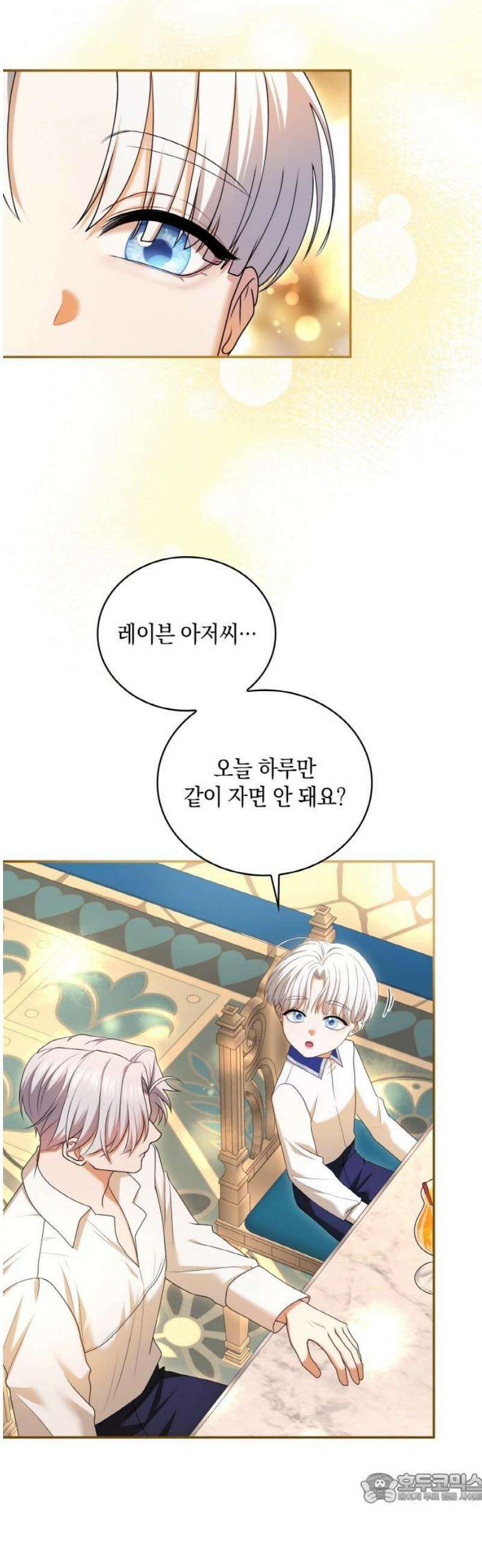 제국 최고의 악녀를 사랑하게 되었습니다 56화 이성을 잃을 것 같아 4