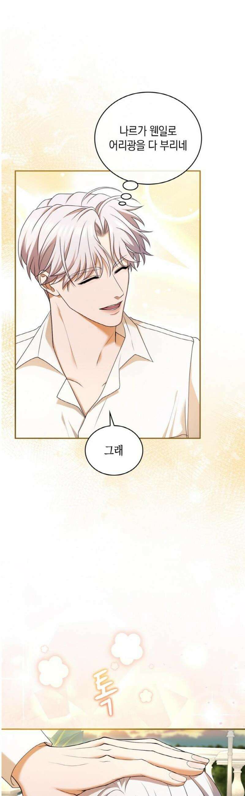 제국 최고의 악녀를 사랑하게 되었습니다 56화 이성을 잃을 것 같아 5