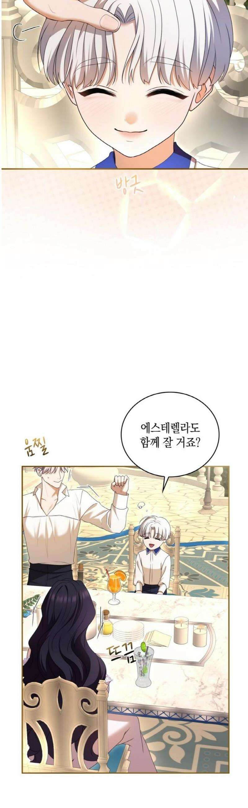 제국 최고의 악녀를 사랑하게 되었습니다 56화 이성을 잃을 것 같아 6