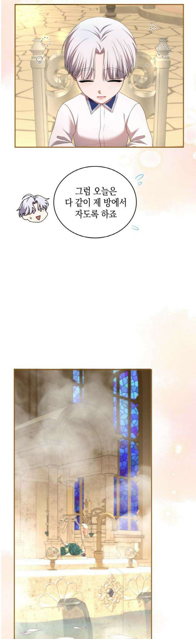 제국 최고의 악녀를 사랑하게 되었습니다 56화 이성을 잃을 것 같아 8