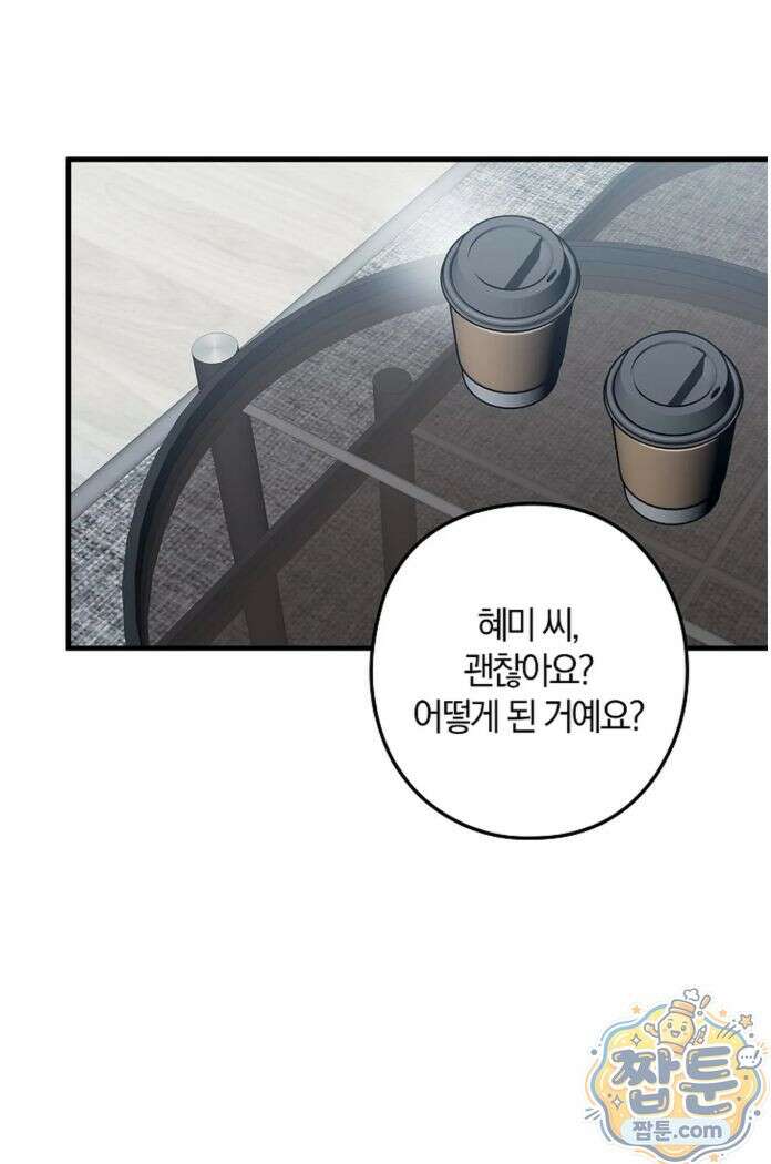 지극히 사적인 영역에 빙의했다 28화 2