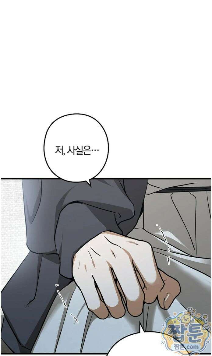 지극히 사적인 영역에 빙의했다 28화 4