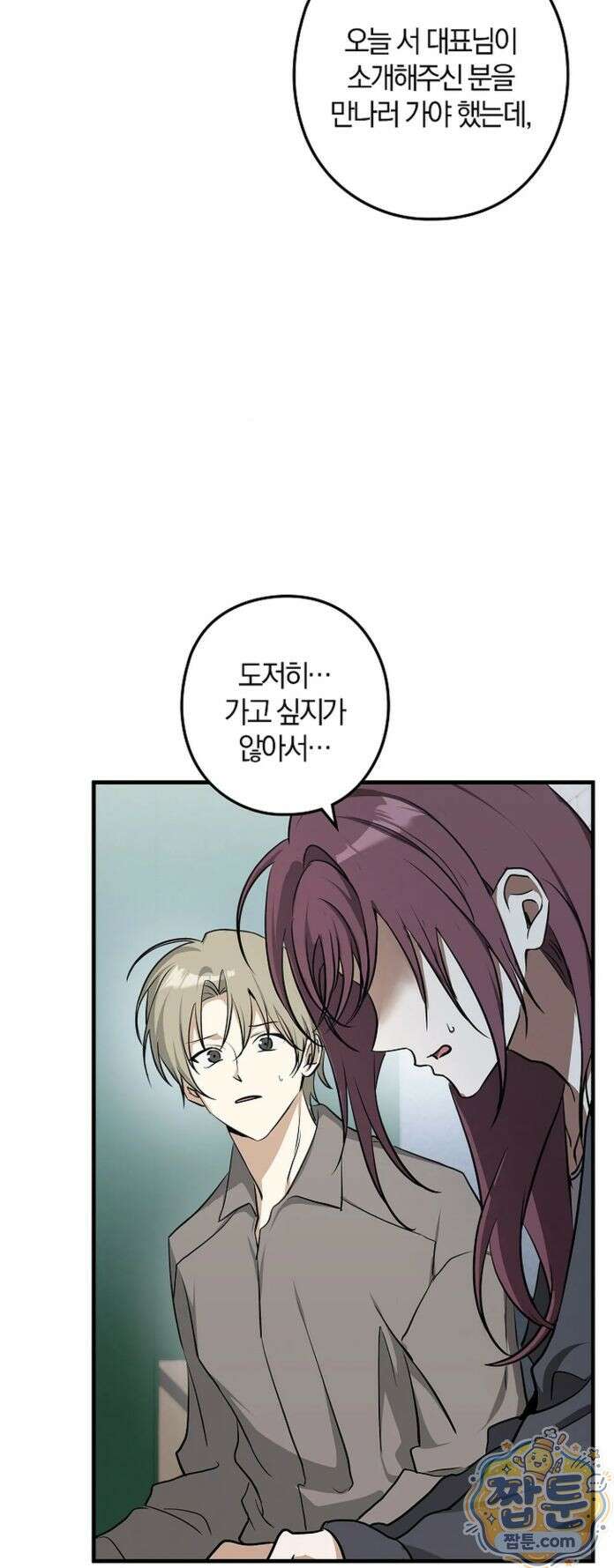 지극히 사적인 영역에 빙의했다 28화 5