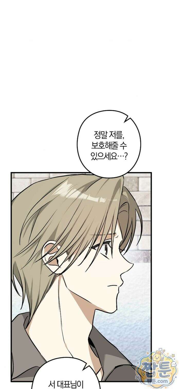 지극히 사적인 영역에 빙의했다 28화 7