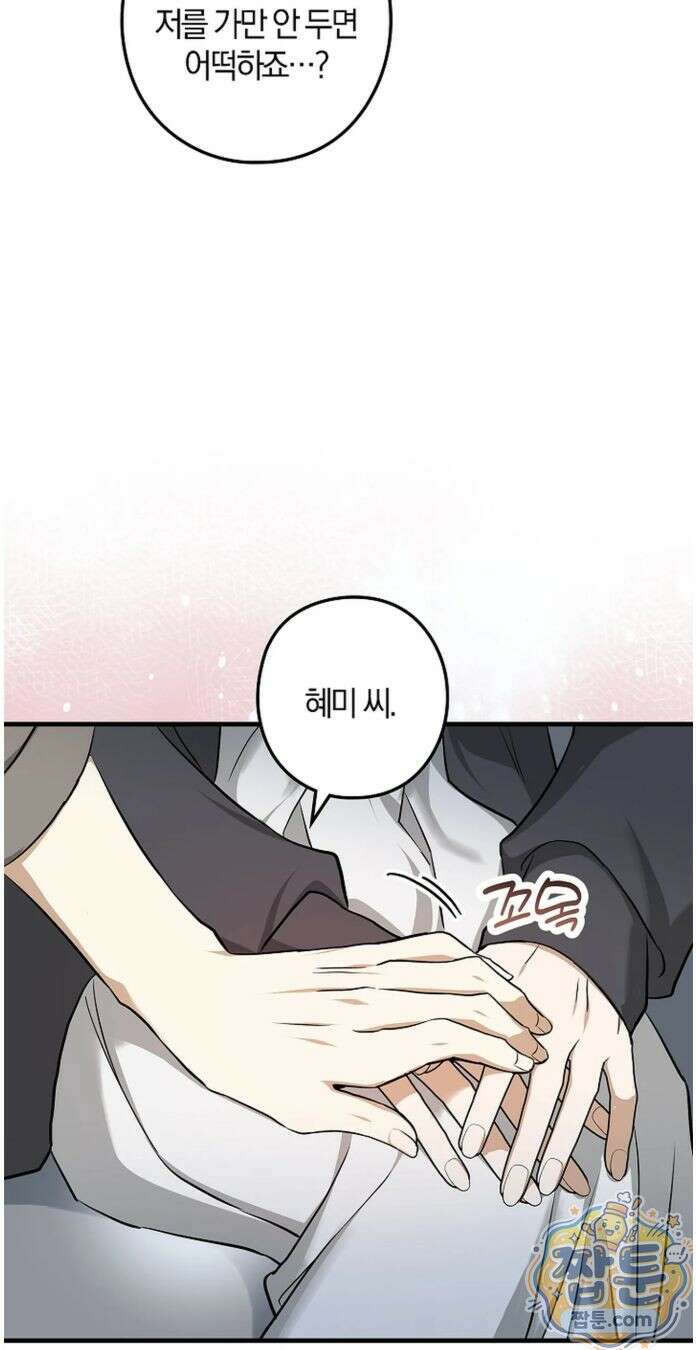 지극히 사적인 영역에 빙의했다 28화 8