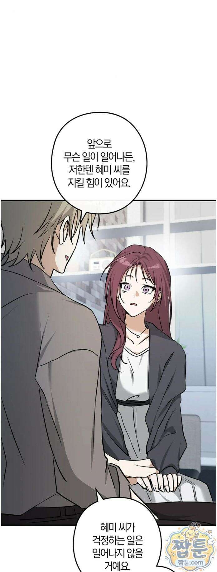 지극히 사적인 영역에 빙의했다 28화 9