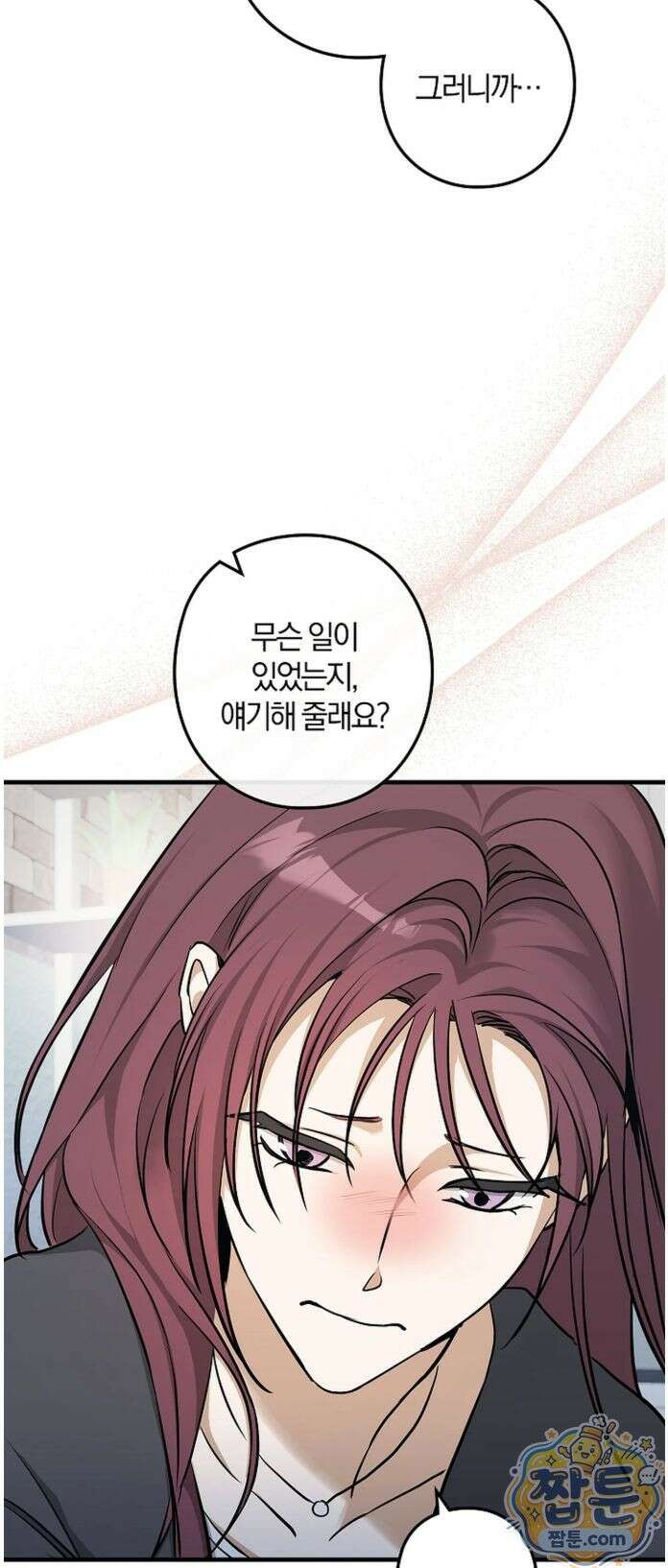 지극히 사적인 영역에 빙의했다 28화 10