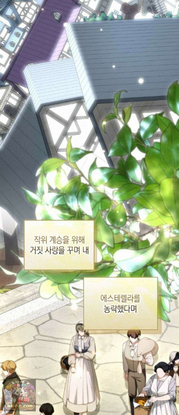 제국 최고의 악녀를 사랑하게 되었습니다 86화 케이트의 속마음 2