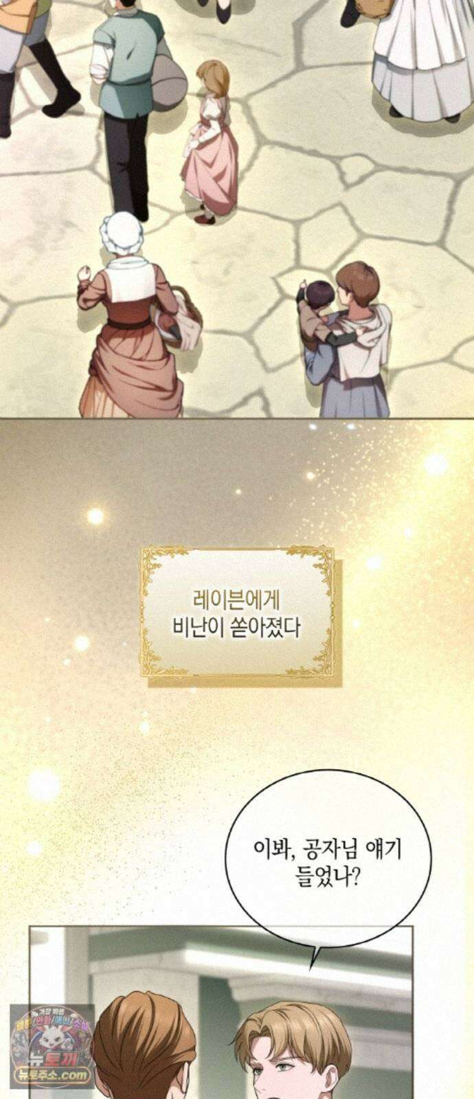 제국 최고의 악녀를 사랑하게 되었습니다 86화 케이트의 속마음 3