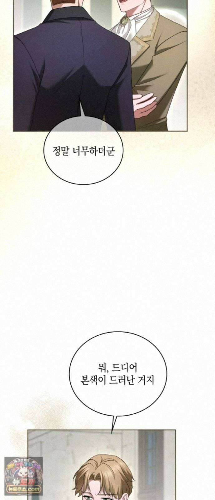 제국 최고의 악녀를 사랑하게 되었습니다 86화 케이트의 속마음 4