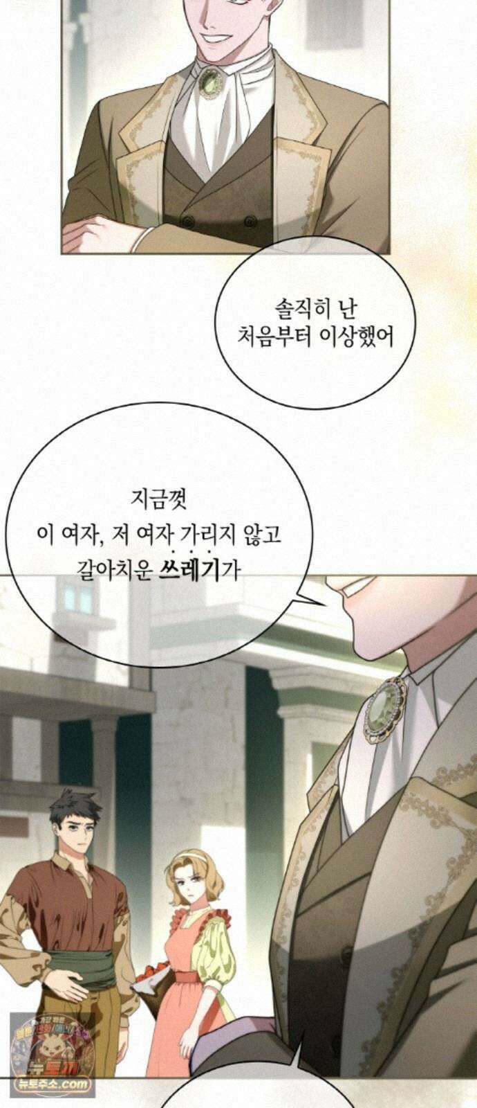 제국 최고의 악녀를 사랑하게 되었습니다 86화 케이트의 속마음 5