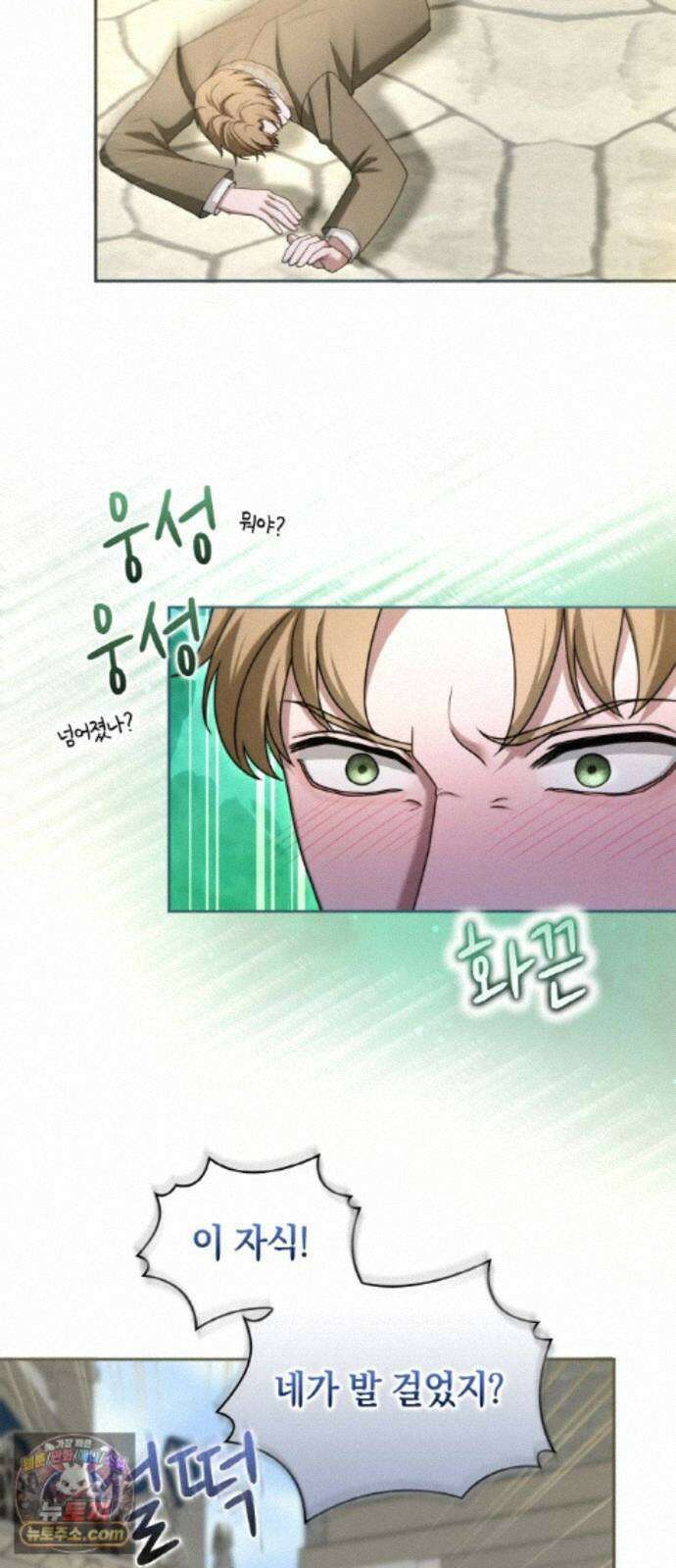 제국 최고의 악녀를 사랑하게 되었습니다 86화 케이트의 속마음 8