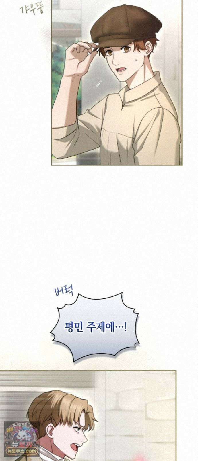 제국 최고의 악녀를 사랑하게 되었습니다 86화 케이트의 속마음 10