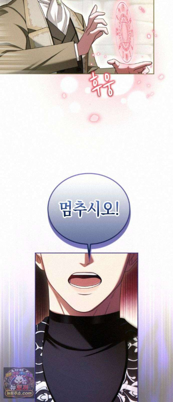 제국 최고의 악녀를 사랑하게 되었습니다 86화 케이트의 속마음 11