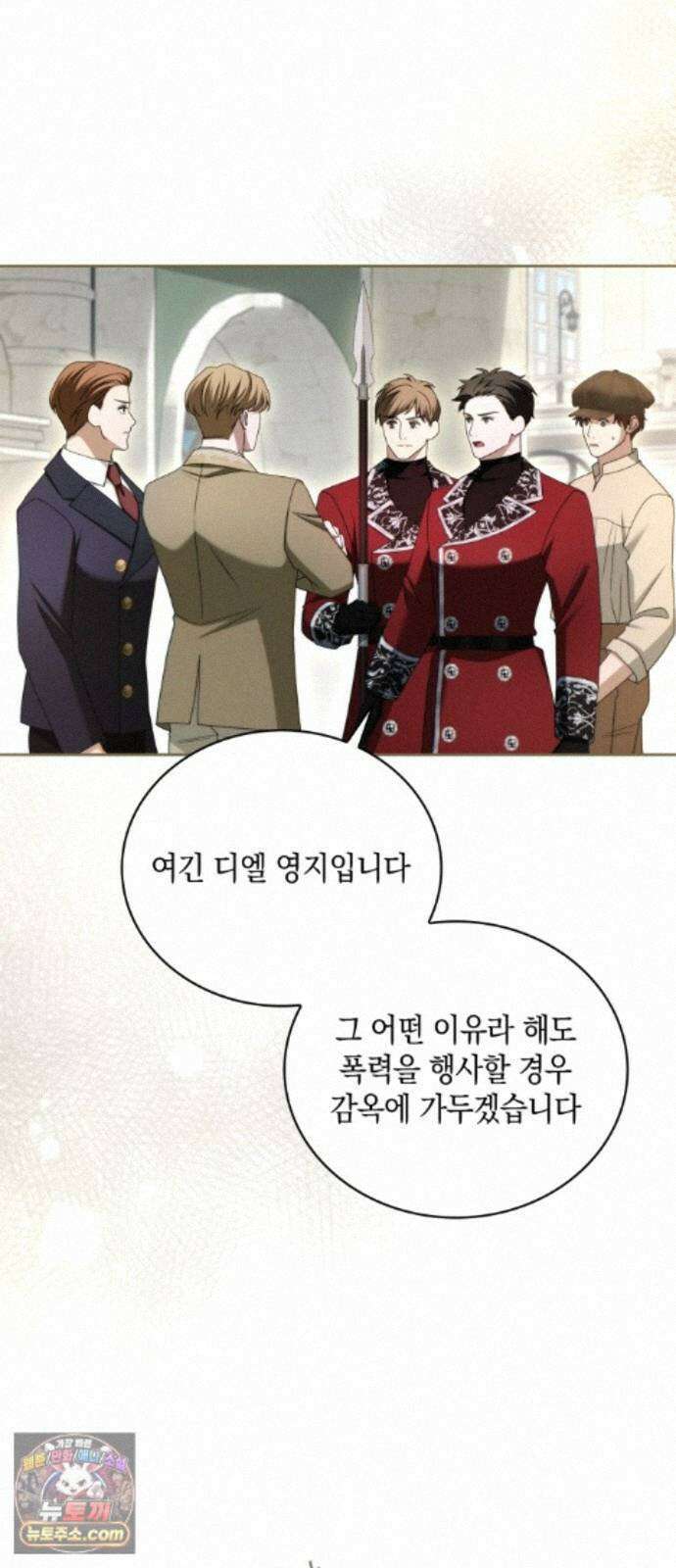 제국 최고의 악녀를 사랑하게 되었습니다 86화 케이트의 속마음 13