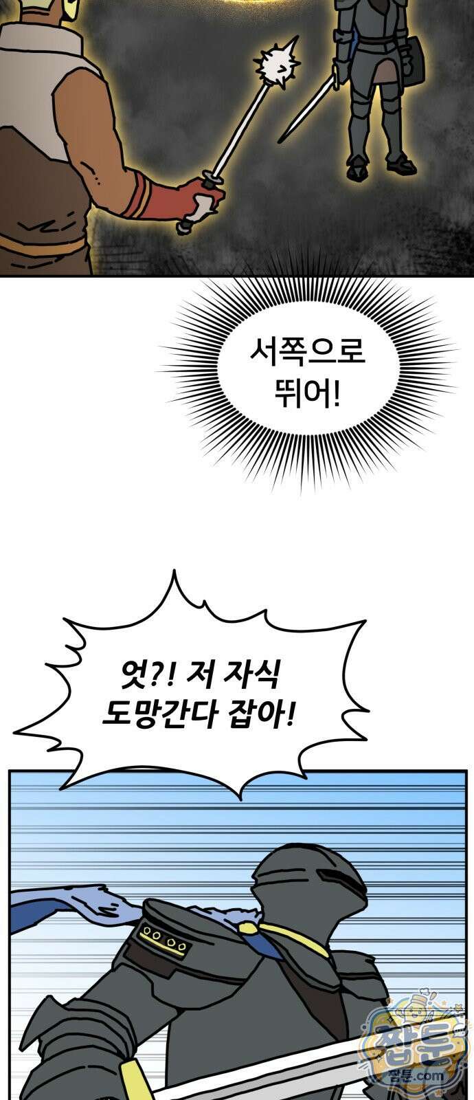 NPC를 죽였다 25화 4