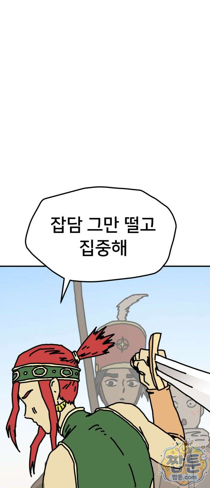 NPC를 죽였다 25화 8