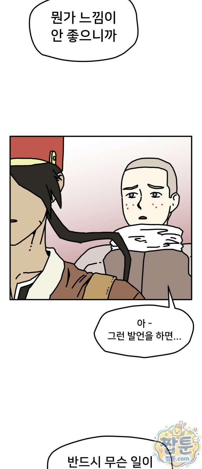 NPC를 죽였다 25화 10