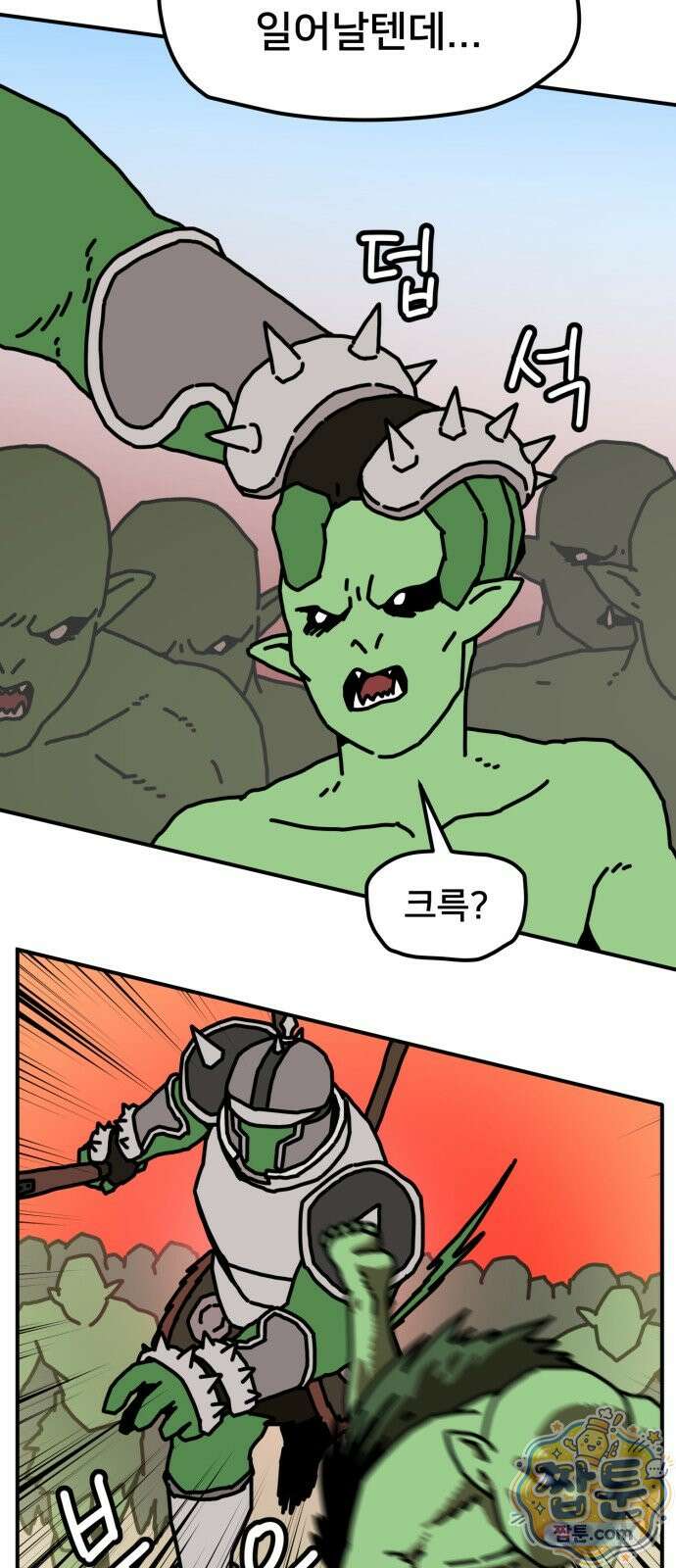 NPC를 죽였다 25화 11
