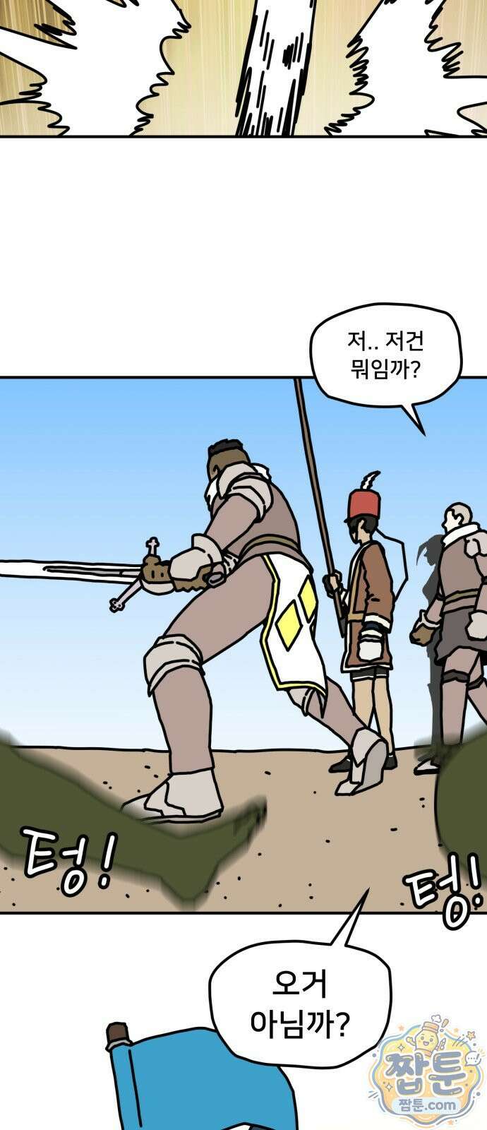 NPC를 죽였다 25화 14
