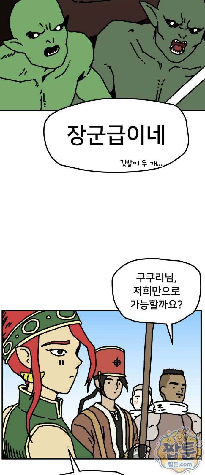 NPC를 죽였다 25화 16