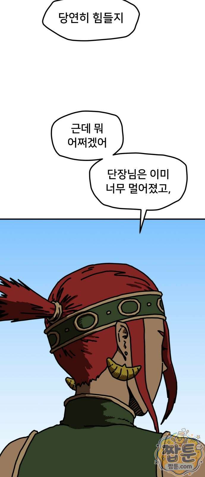 NPC를 죽였다 25화 17