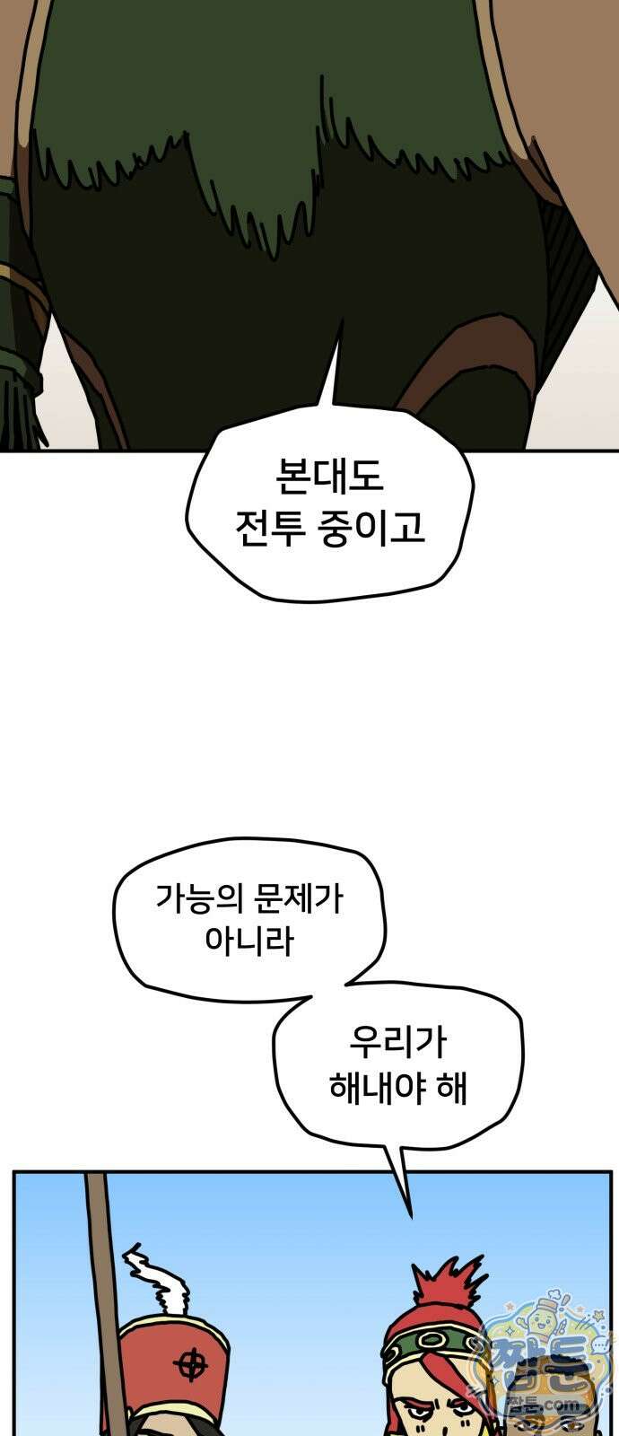 NPC를 죽였다 25화 18