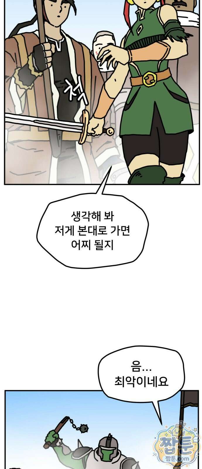 NPC를 죽였다 25화 19