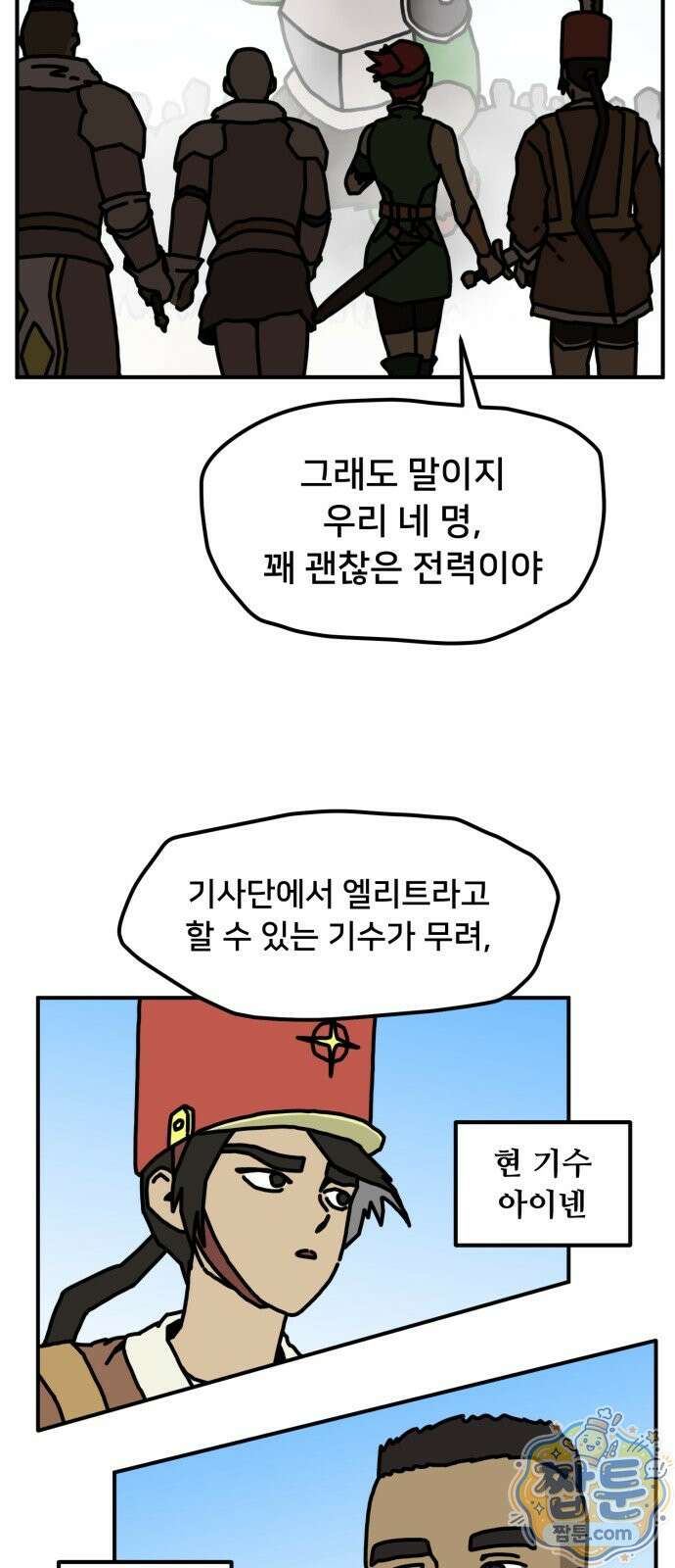 NPC를 죽였다 25화 20