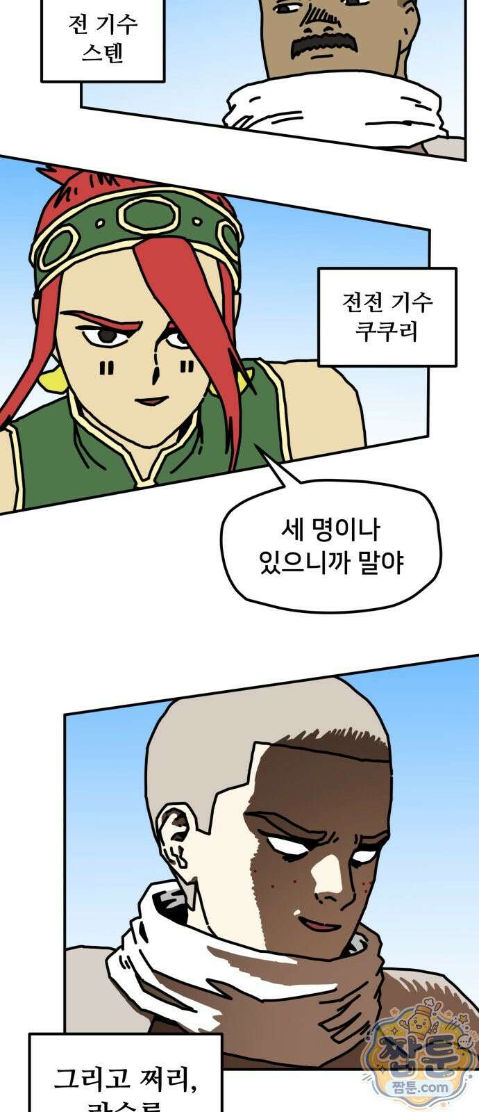 NPC를 죽였다 25화 21