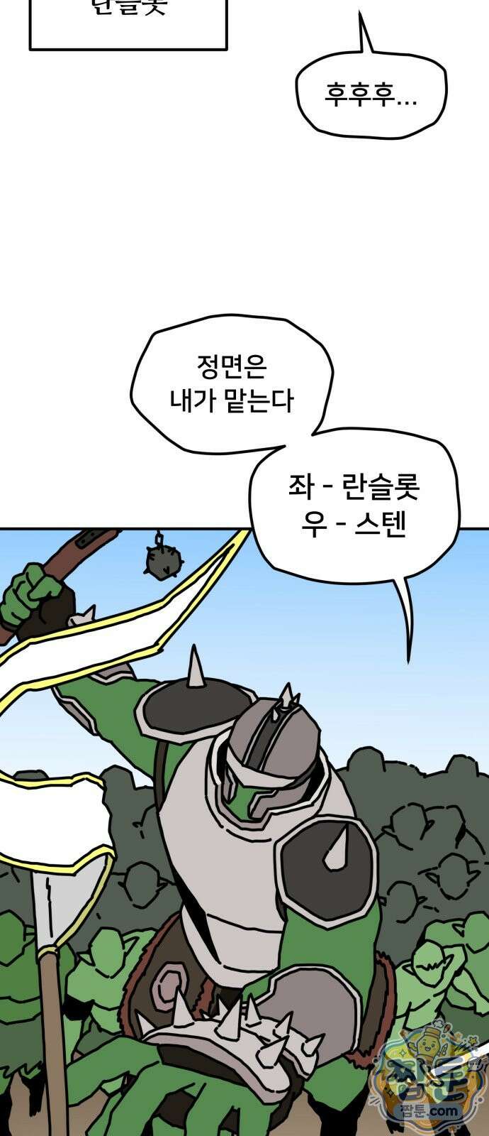 NPC를 죽였다 25화 22