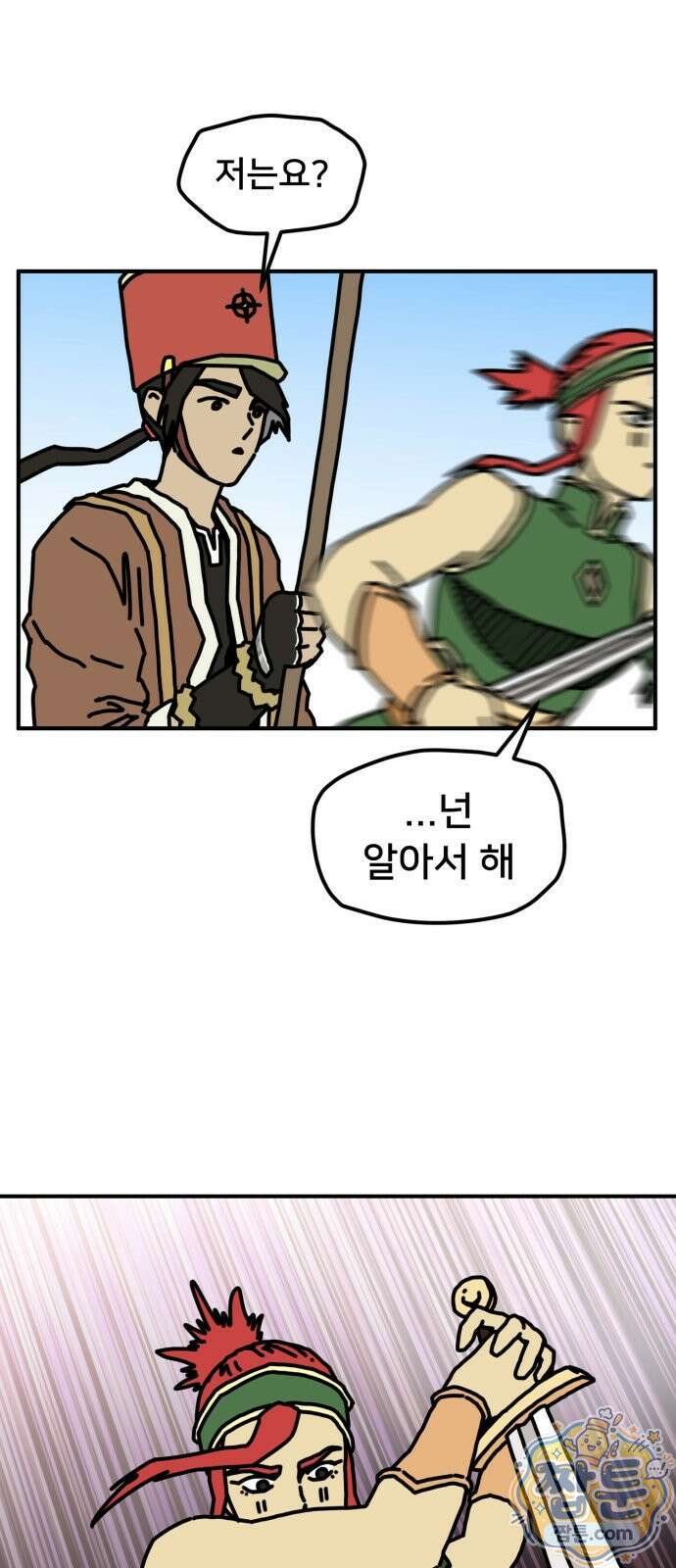 NPC를 죽였다 25화 24