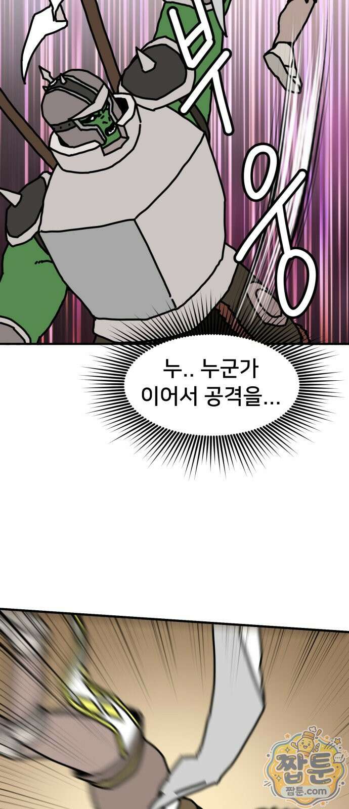 NPC를 죽였다 25화 33